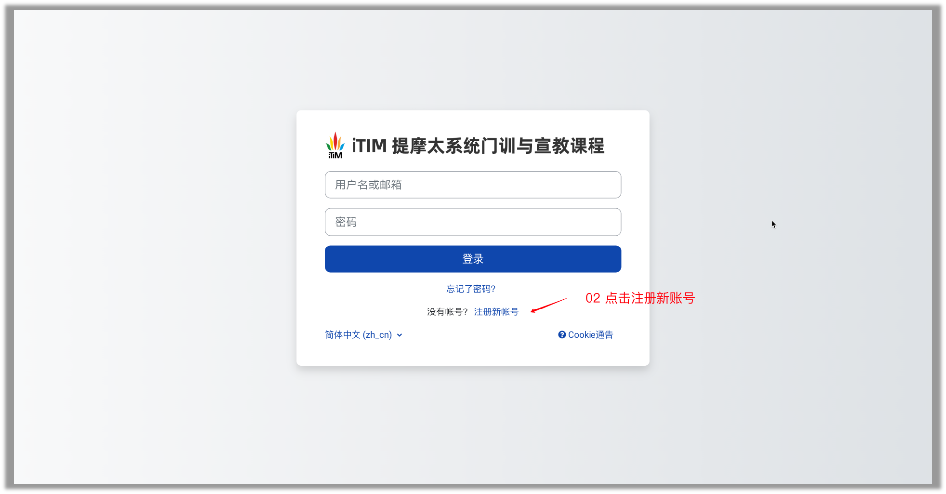 iTIM 门训系统使用指南: 如何注册门训系统账号？ | iTIM