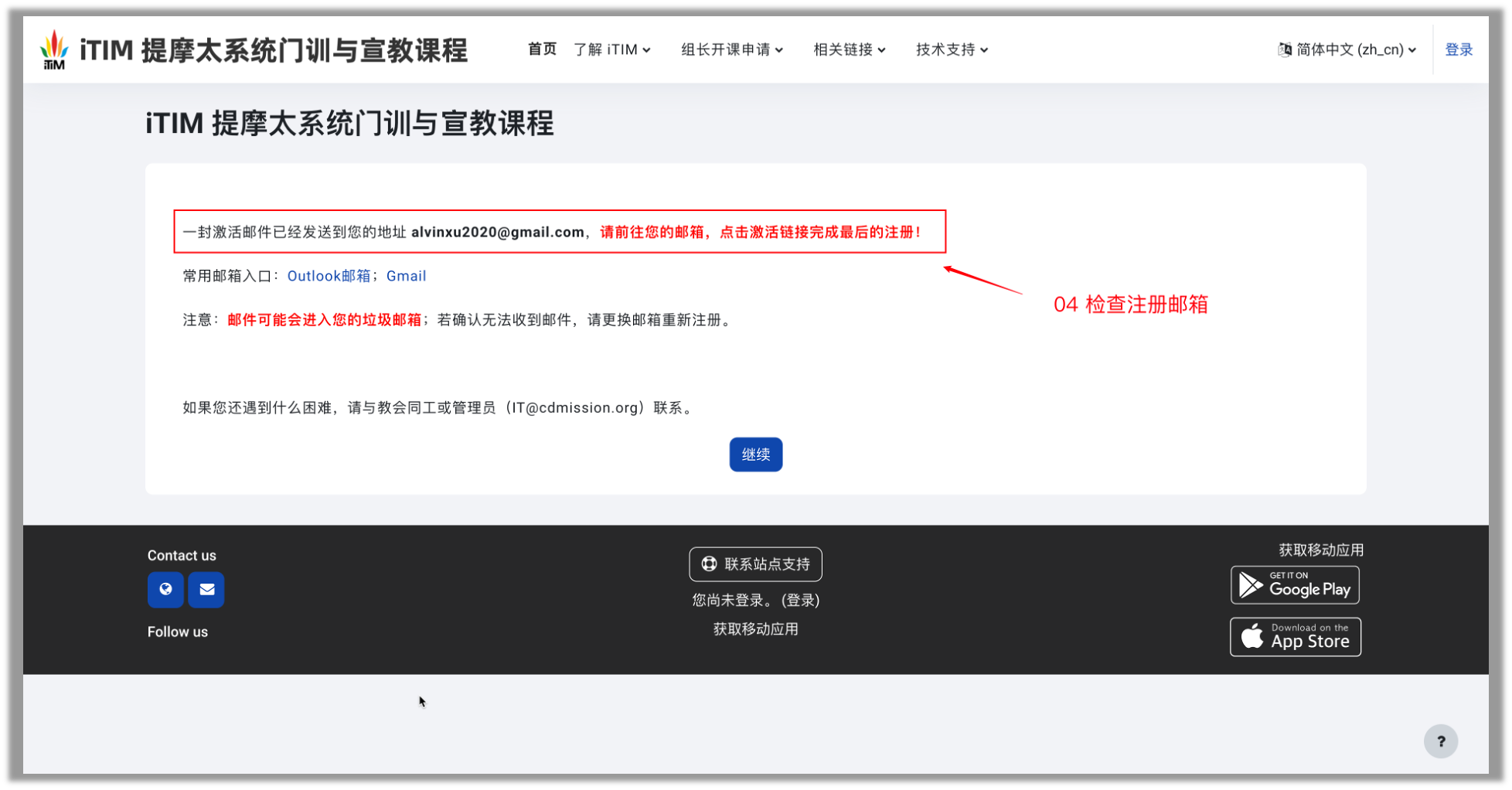 iTIM 门训系统使用指南: 如何注册门训系统账号？ | iTIM